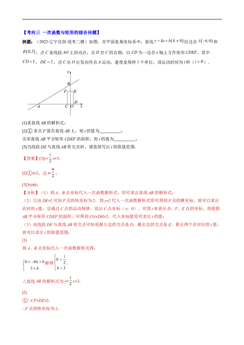 专题15一次函数与几何图形综合问题（重点突围）(解析版)_中考复习资料_语数英物化_2数学中考复习_2023年中考复习资料_专项复习