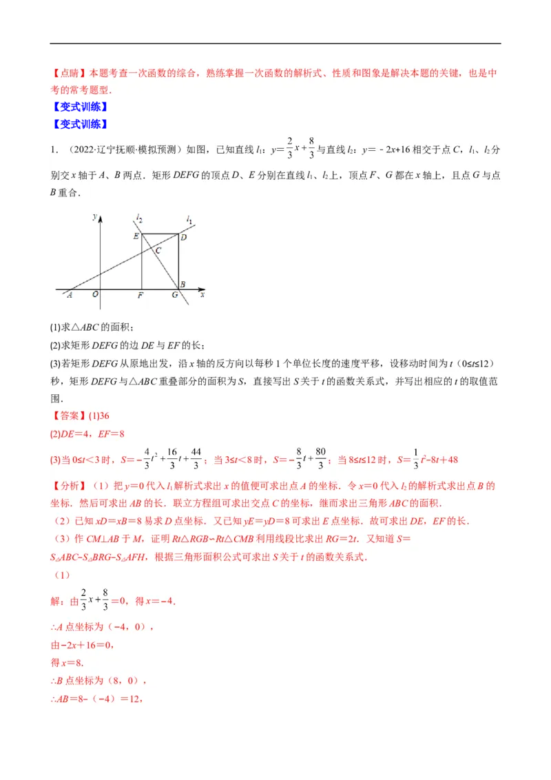 专题15一次函数与几何图形综合问题（重点突围）(解析版)_中考复习资料_语数英物化_2数学中考复习_2023年中考复习资料_专项复习