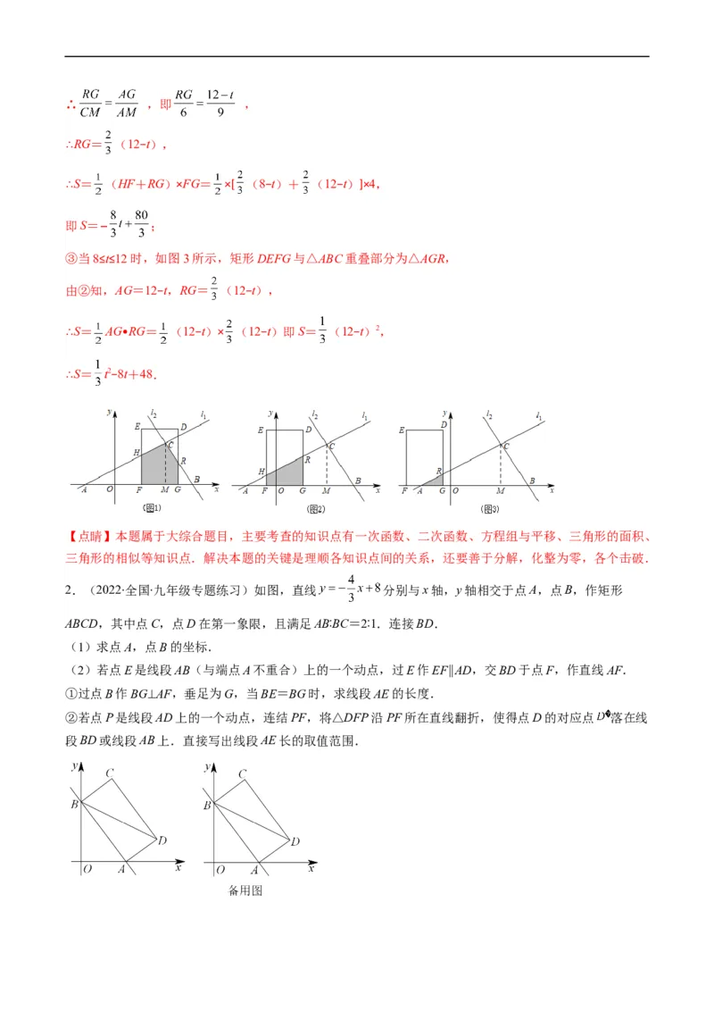 专题15一次函数与几何图形综合问题（重点突围）(解析版)_中考复习资料_语数英物化_2数学中考复习_2023年中考复习资料_专项复习