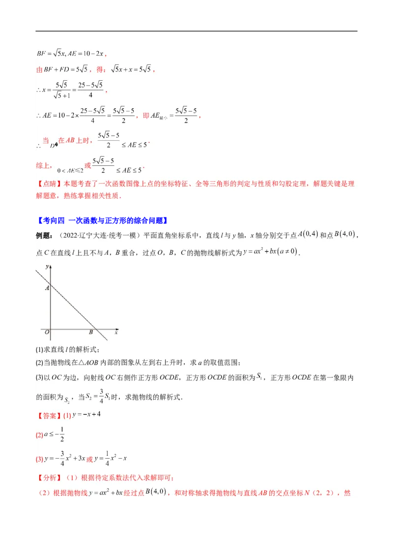 专题15一次函数与几何图形综合问题（重点突围）(解析版)_中考复习资料_语数英物化_2数学中考复习_2023年中考复习资料_专项复习
