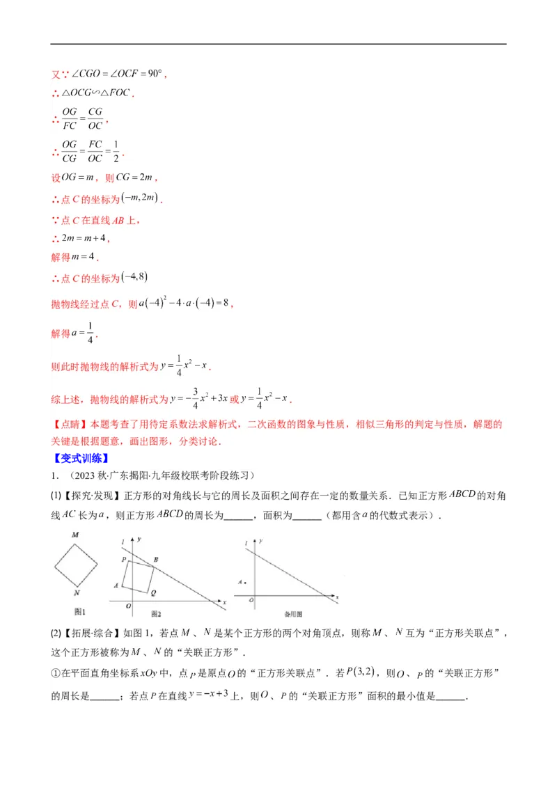 专题15一次函数与几何图形综合问题（重点突围）(解析版)_中考复习资料_语数英物化_2数学中考复习_2023年中考复习资料_专项复习