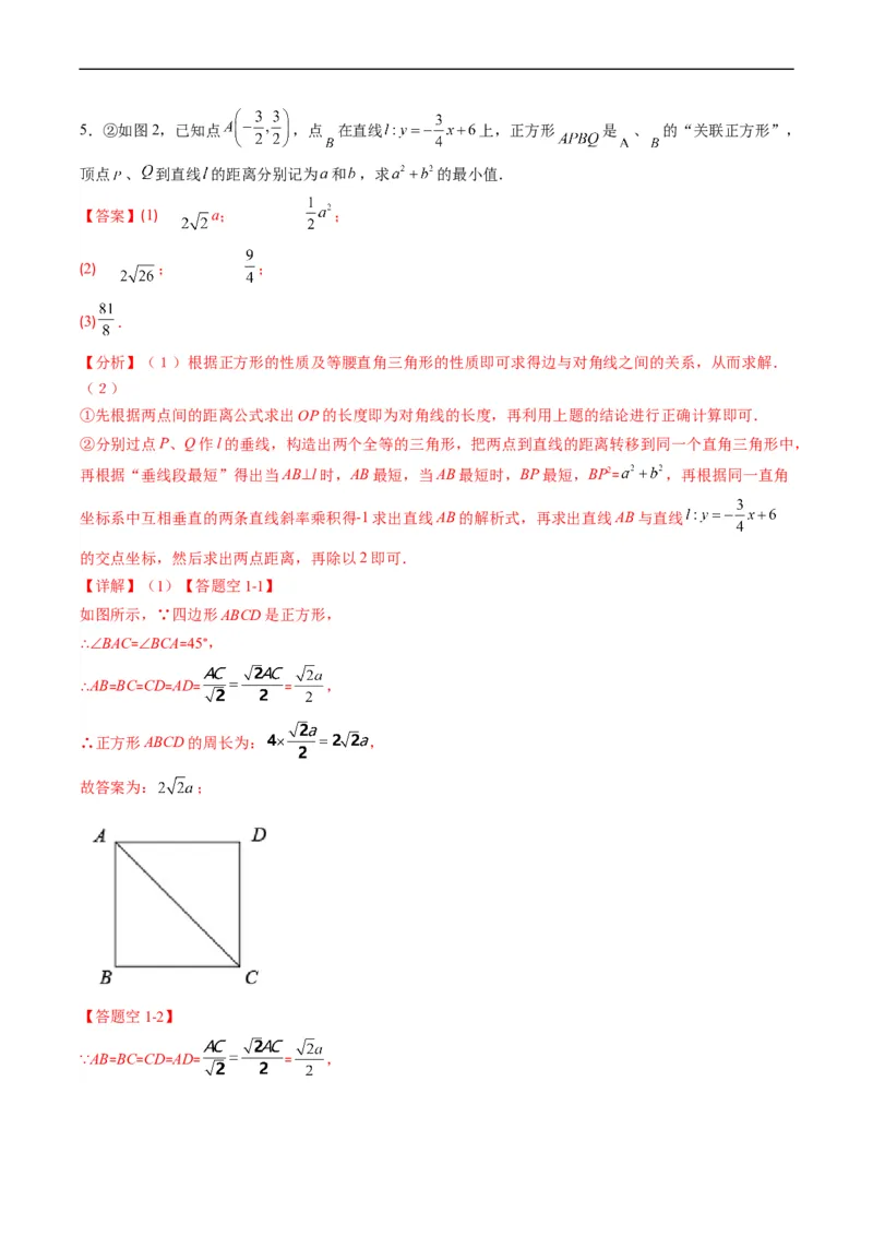 专题15一次函数与几何图形综合问题（重点突围）(解析版)_中考复习资料_语数英物化_2数学中考复习_2023年中考复习资料_专项复习