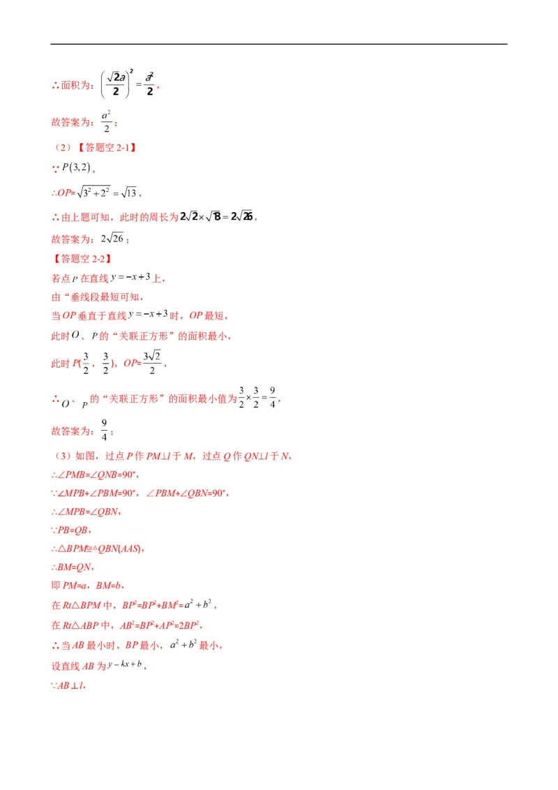 专题15一次函数与几何图形综合问题（重点突围）(解析版)_中考复习资料_语数英物化_2数学中考复习_2023年中考复习资料_专项复习
