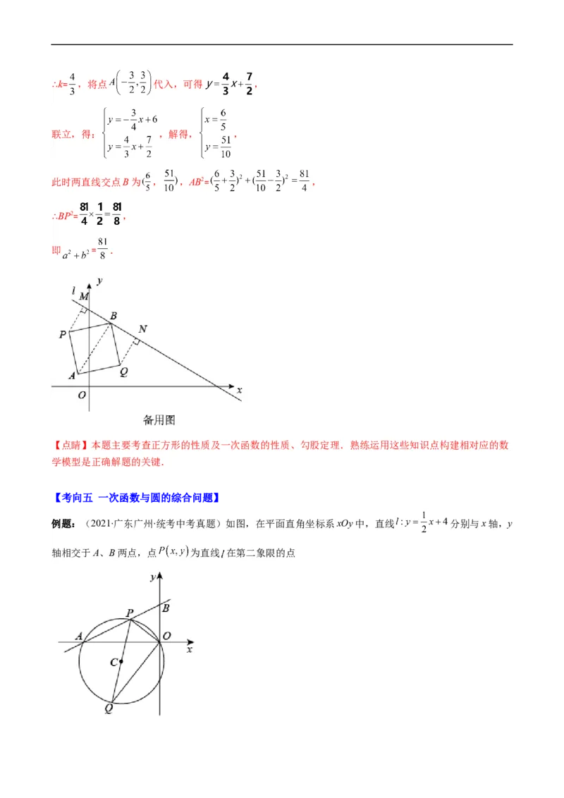 专题15一次函数与几何图形综合问题（重点突围）(解析版)_中考复习资料_语数英物化_2数学中考复习_2023年中考复习资料_专项复习