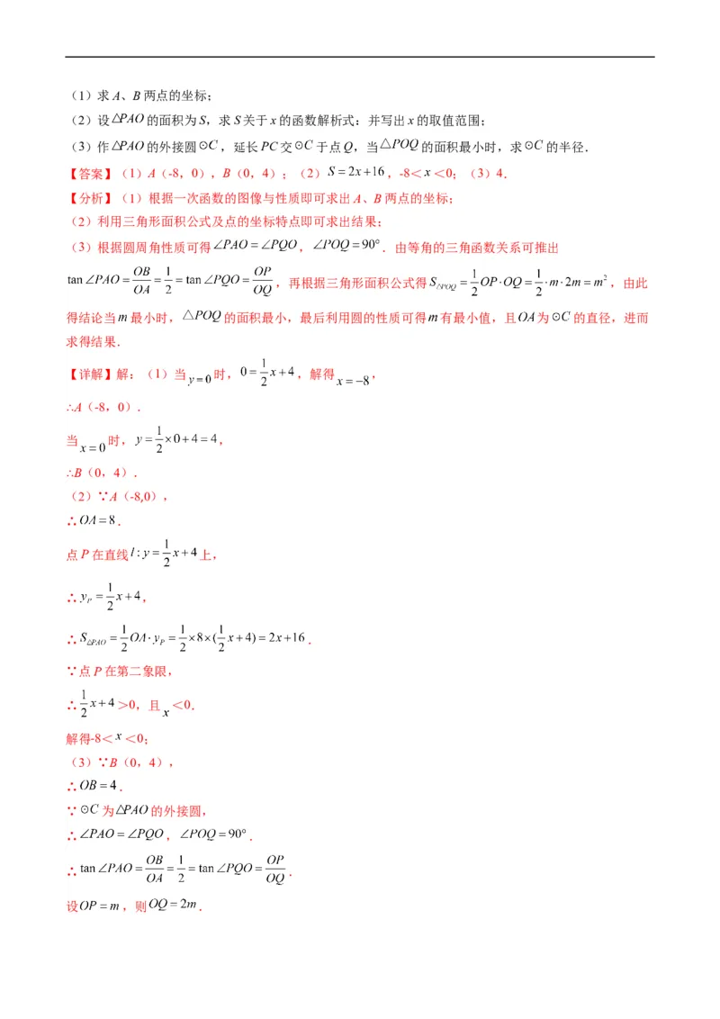 专题15一次函数与几何图形综合问题（重点突围）(解析版)_中考复习资料_语数英物化_2数学中考复习_2023年中考复习资料_专项复习