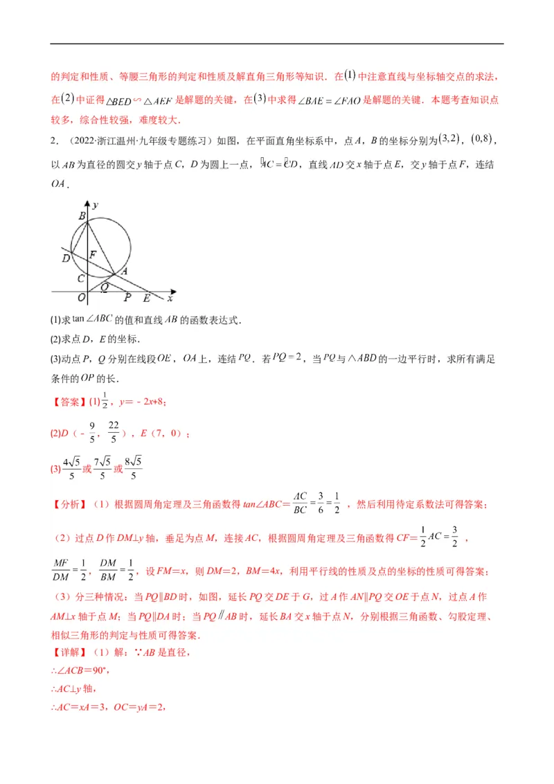 专题15一次函数与几何图形综合问题（重点突围）(解析版)_中考复习资料_语数英物化_2数学中考复习_2023年中考复习资料_专项复习