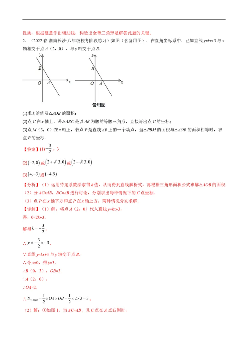 专题15一次函数与几何图形综合问题（重点突围）(解析版)_中考复习资料_语数英物化_2数学中考复习_2023年中考复习资料_专项复习