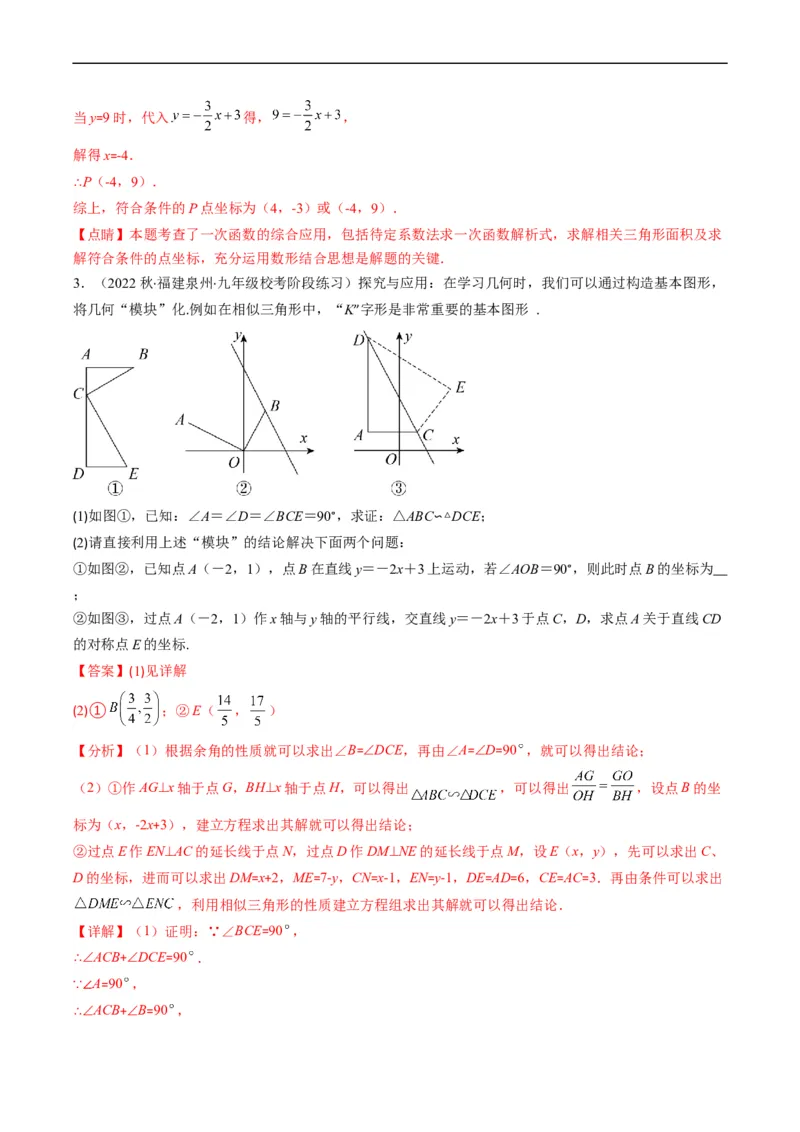 专题15一次函数与几何图形综合问题（重点突围）(解析版)_中考复习资料_语数英物化_2数学中考复习_2023年中考复习资料_专项复习