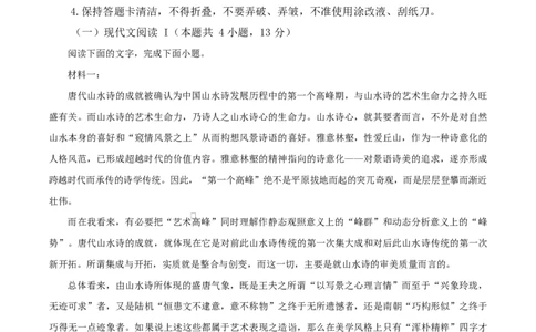 黑龙江省佳木斯市第二中学2025-2026学年高一上学期期中语文试题（原卷版）_2025年11月高一试卷_251124黑龙江省佳木斯市第二中学2025-2026学年高一上学期期中（全）