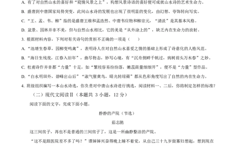 黑龙江省佳木斯市第二中学2025-2026学年高一上学期期中语文试题（原卷版）_2025年11月高一试卷_251124黑龙江省佳木斯市第二中学2025-2026学年高一上学期期中（全）