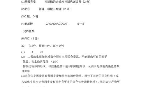高一生物试题答案_2024年07月试卷_0724黑龙江省大庆中学2023-2024学年高一下学期期末考试_黑龙江省大庆市让胡路区大庆市大庆中学2023-2024学年高一下学期7月期末生物试题