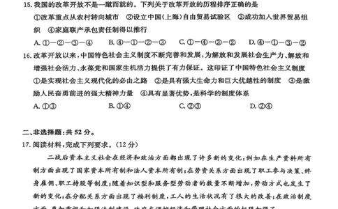 高一年级阶段联考政治_2025年10月高一试卷_251018安徽省江淮名校2025-2026学年高一上学期阶段联考_安徽省江淮名校2025-2026学年高一上学期阶段联考政治试题（PDF版，含解析）