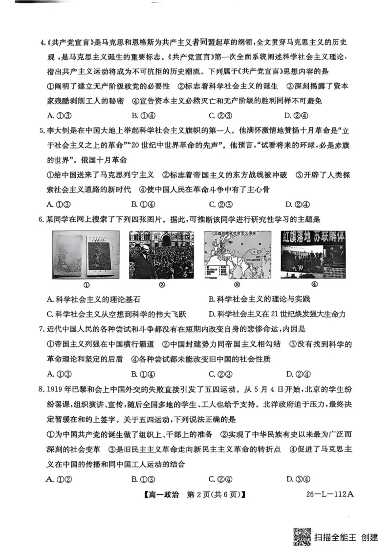 高一年级阶段联考政治_2025年10月高一试卷_251018安徽省江淮名校2025-2026学年高一上学期阶段联考_安徽省江淮名校2025-2026学年高一上学期阶段联考政治试题（PDF版，含解析）