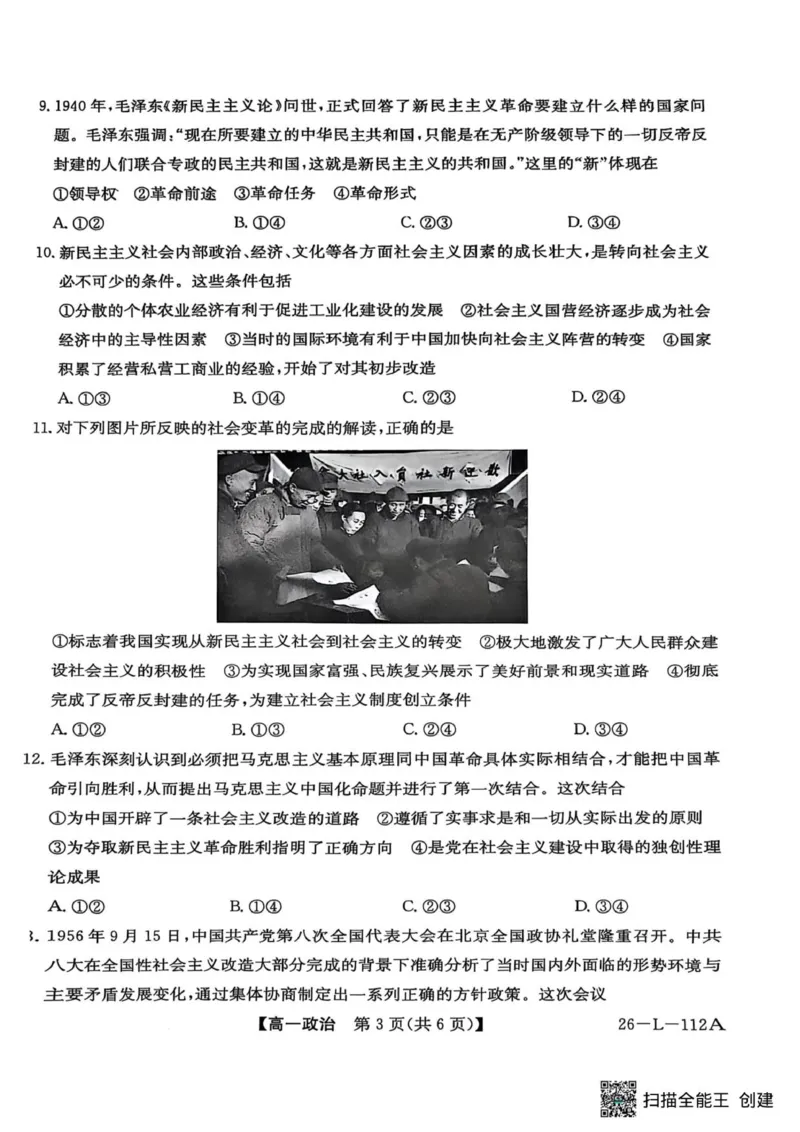 高一年级阶段联考政治_2025年10月高一试卷_251018安徽省江淮名校2025-2026学年高一上学期阶段联考_安徽省江淮名校2025-2026学年高一上学期阶段联考政治试题（PDF版，含解析）