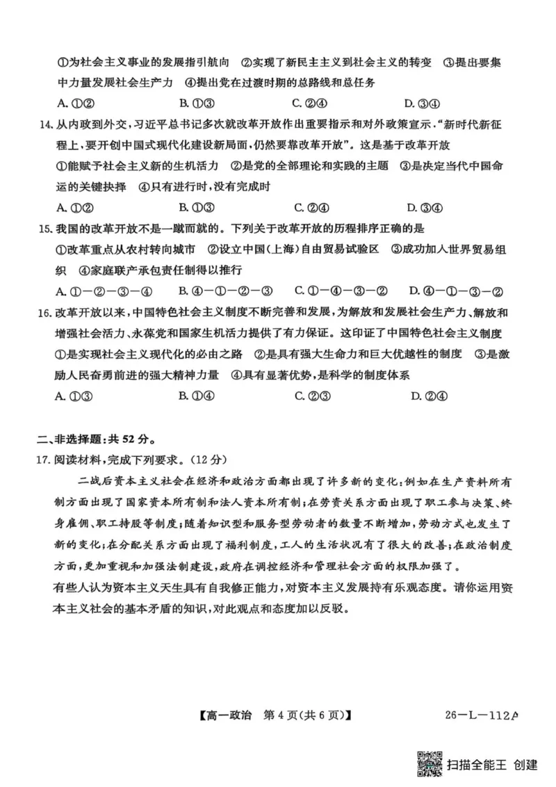 高一年级阶段联考政治_2025年10月高一试卷_251018安徽省江淮名校2025-2026学年高一上学期阶段联考_安徽省江淮名校2025-2026学年高一上学期阶段联考政治试题（PDF版，含解析）