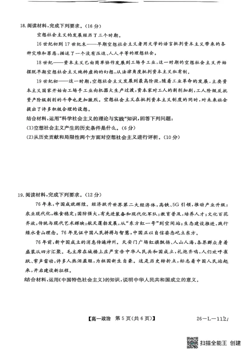 高一年级阶段联考政治_2025年10月高一试卷_251018安徽省江淮名校2025-2026学年高一上学期阶段联考_安徽省江淮名校2025-2026学年高一上学期阶段联考政治试题（PDF版，含解析）