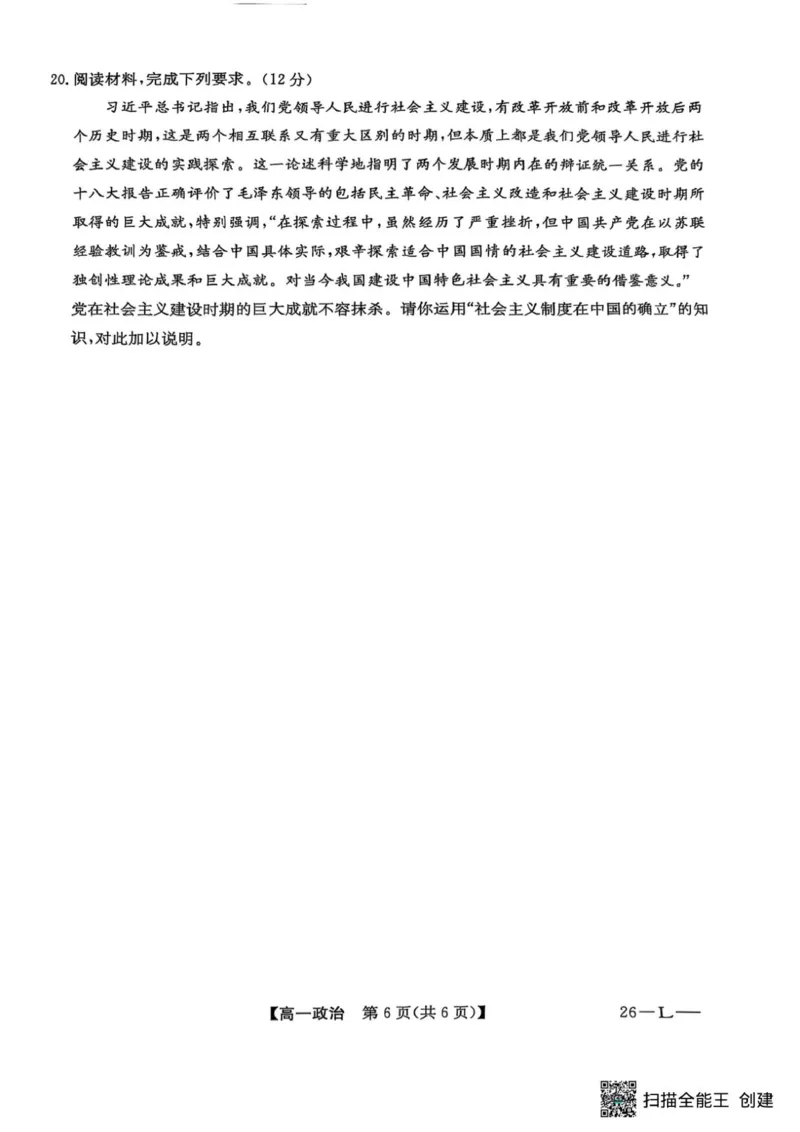 高一年级阶段联考政治_2025年10月高一试卷_251018安徽省江淮名校2025-2026学年高一上学期阶段联考_安徽省江淮名校2025-2026学年高一上学期阶段联考政治试题（PDF版，含解析）