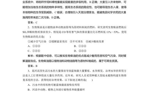 高中生物一轮复习专题训练：第32讲人与环境（word含解析）_新高考复习资料_2023年新高考复习资料_一轮复习_名师精选2023届新高考生物一轮复习专题训练卷(word版含解析）