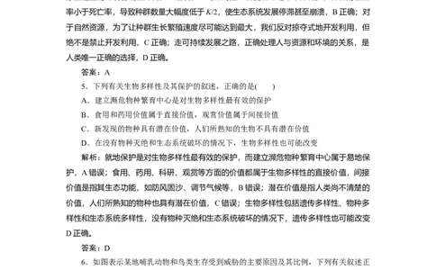 高中生物一轮复习专题训练：第32讲人与环境（word含解析）_新高考复习资料_2023年新高考复习资料_一轮复习_名师精选2023届新高考生物一轮复习专题训练卷(word版含解析）