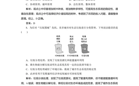 高中生物一轮复习专题训练：第32讲人与环境（word含解析）_新高考复习资料_2023年新高考复习资料_一轮复习_名师精选2023届新高考生物一轮复习专题训练卷(word版含解析）