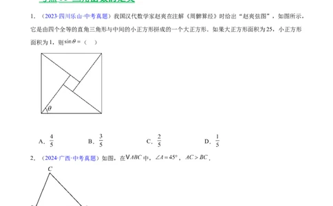 专题16锐角三角函数（全国通用）（原卷版）_中考复习资料_语数英物化_2数学中考复习_2026年中考复习（更新中）_好题汇编三年（2023-2025）中考数学真题分类汇编（全国通用）
