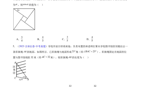 专题16锐角三角函数（全国通用）（原卷版）_中考复习资料_语数英物化_2数学中考复习_2026年中考复习（更新中）_好题汇编三年（2023-2025）中考数学真题分类汇编（全国通用）