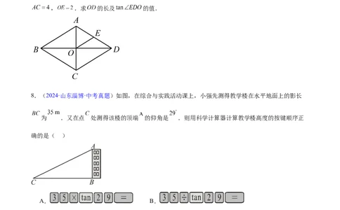 专题16锐角三角函数（全国通用）（原卷版）_中考复习资料_语数英物化_2数学中考复习_2026年中考复习（更新中）_好题汇编三年（2023-2025）中考数学真题分类汇编（全国通用）
