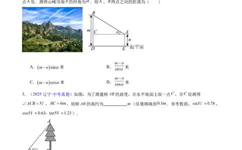 专题16锐角三角函数（全国通用）（原卷版）_中考复习资料_语数英物化_2数学中考复习_2026年中考复习（更新中）_好题汇编三年（2023-2025）中考数学真题分类汇编（全国通用）