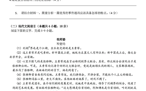 高一年级语文学科试题_2024年11月试卷_1126浙江省宁波市三锋联盟2024-2025学年高一上学期11月期中考试_浙江省宁波市三锋联盟2024-2025学年高一上学期11月期中联考语文试题（含答案）
