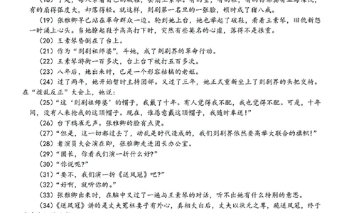 高一年级语文学科试题_2024年11月试卷_1126浙江省宁波市三锋联盟2024-2025学年高一上学期11月期中考试_浙江省宁波市三锋联盟2024-2025学年高一上学期11月期中联考语文试题（含答案）