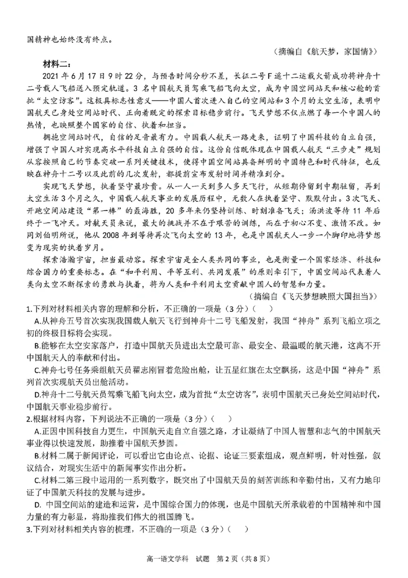 高一年级语文学科试题_2024年11月试卷_1126浙江省宁波市三锋联盟2024-2025学年高一上学期11月期中考试_浙江省宁波市三锋联盟2024-2025学年高一上学期11月期中联考语文试题（含答案）
