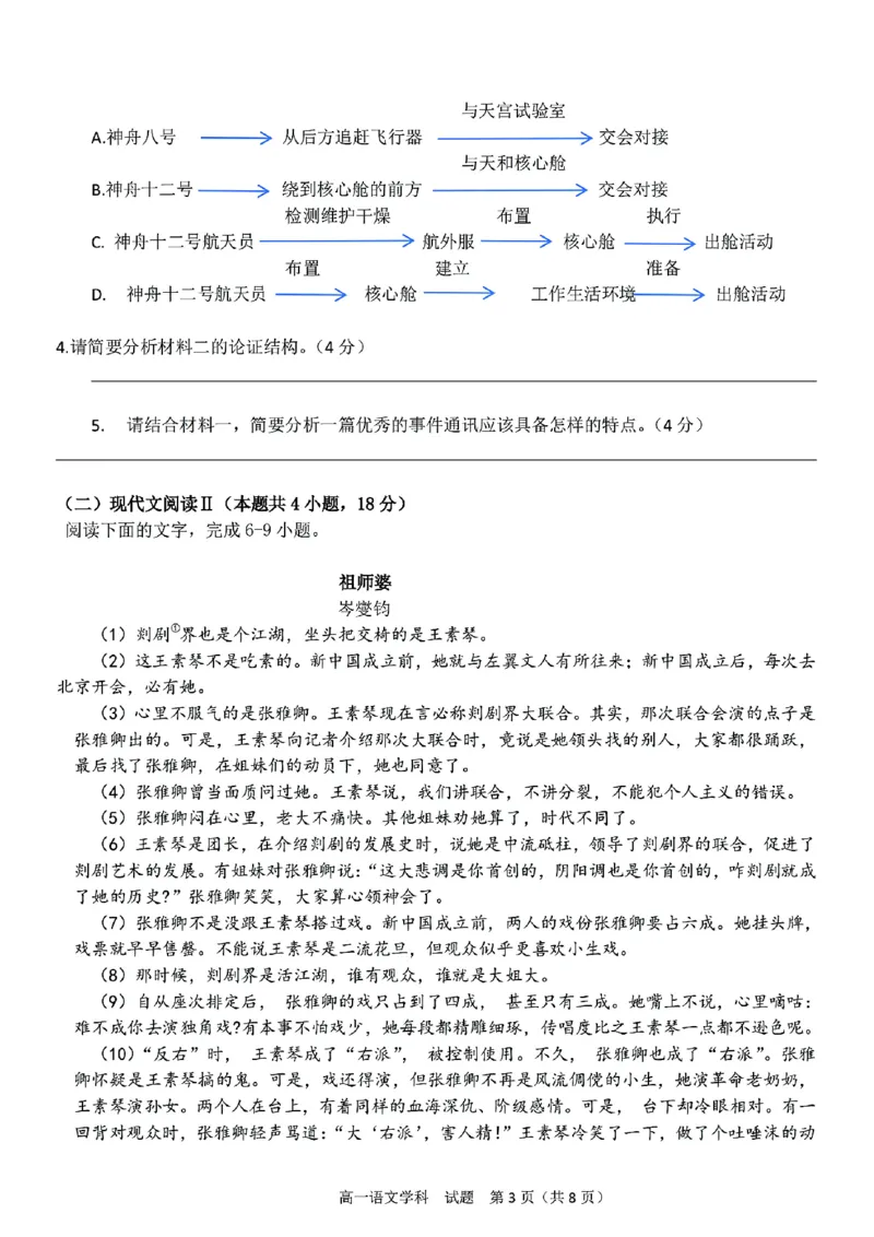 高一年级语文学科试题_2024年11月试卷_1126浙江省宁波市三锋联盟2024-2025学年高一上学期11月期中考试_浙江省宁波市三锋联盟2024-2025学年高一上学期11月期中联考语文试题（含答案）