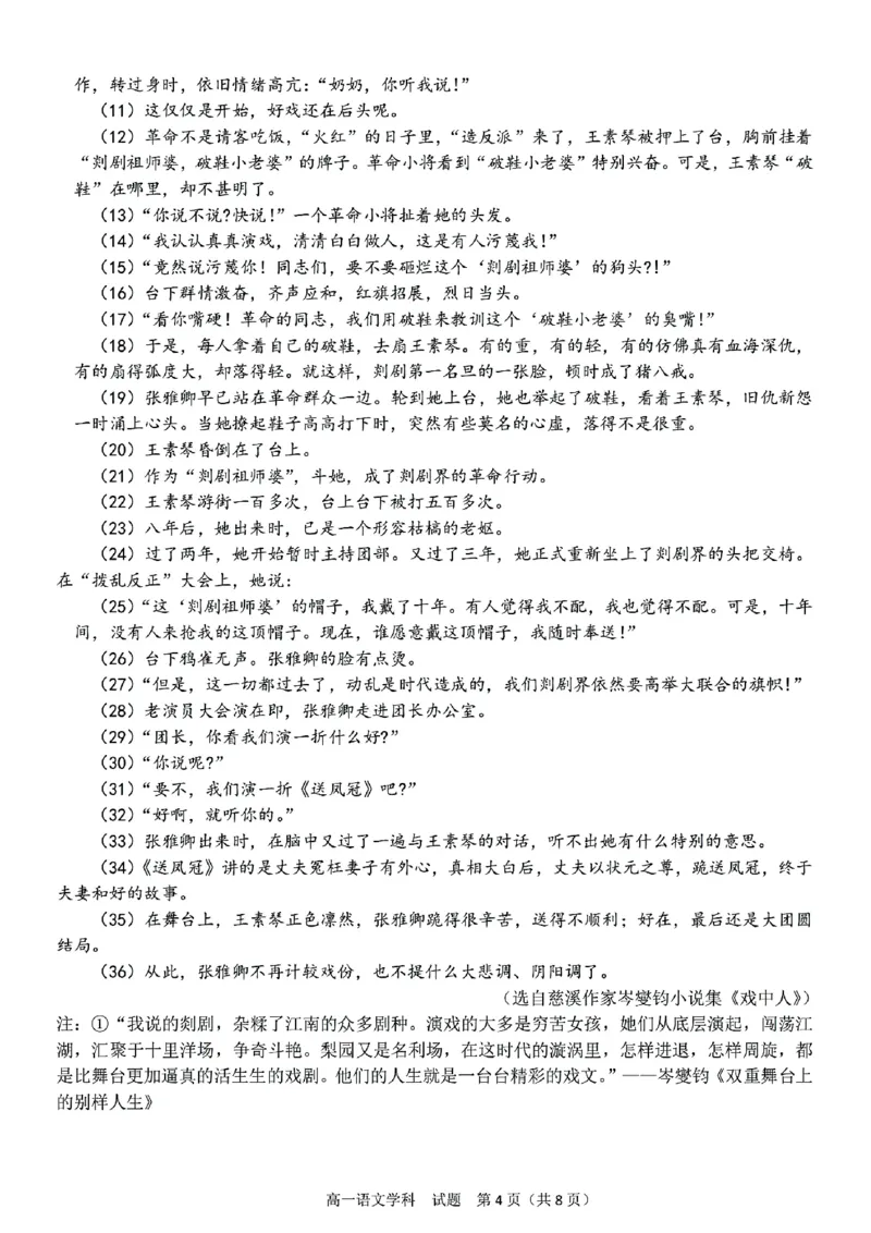 高一年级语文学科试题_2024年11月试卷_1126浙江省宁波市三锋联盟2024-2025学年高一上学期11月期中考试_浙江省宁波市三锋联盟2024-2025学年高一上学期11月期中联考语文试题（含答案）