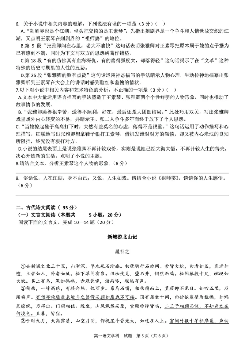 高一年级语文学科试题_2024年11月试卷_1126浙江省宁波市三锋联盟2024-2025学年高一上学期11月期中考试_浙江省宁波市三锋联盟2024-2025学年高一上学期11月期中联考语文试题（含答案）