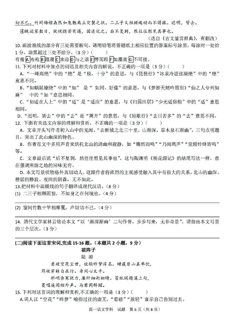 高一年级语文学科试题_2024年11月试卷_1126浙江省宁波市三锋联盟2024-2025学年高一上学期11月期中考试_浙江省宁波市三锋联盟2024-2025学年高一上学期11月期中联考语文试题（含答案）