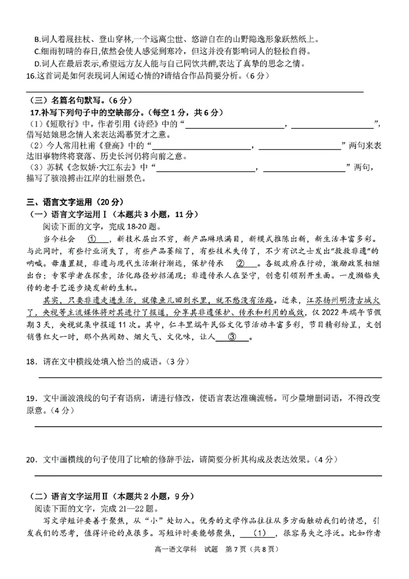 高一年级语文学科试题_2024年11月试卷_1126浙江省宁波市三锋联盟2024-2025学年高一上学期11月期中考试_浙江省宁波市三锋联盟2024-2025学年高一上学期11月期中联考语文试题（含答案）
