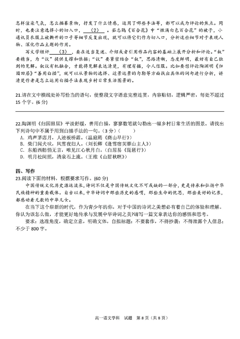 高一年级语文学科试题_2024年11月试卷_1126浙江省宁波市三锋联盟2024-2025学年高一上学期11月期中考试_浙江省宁波市三锋联盟2024-2025学年高一上学期11月期中联考语文试题（含答案）
