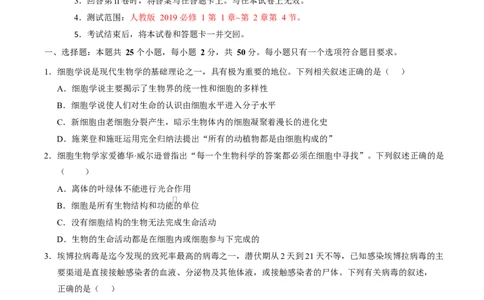 高一生物上学期第一次月考01测试范围：人教版2019必修2第1章~第2章第4节（考试版）（人教版2019）_2025年10月高一试卷_2510032025-2026学年高一生物上学期第一次月考