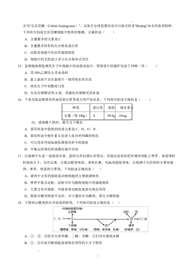 高一生物上学期第一次月考01测试范围：人教版2019必修2第1章~第2章第4节（考试版）（人教版2019）_2025年10月高一试卷_2510032025-2026学年高一生物上学期第一次月考