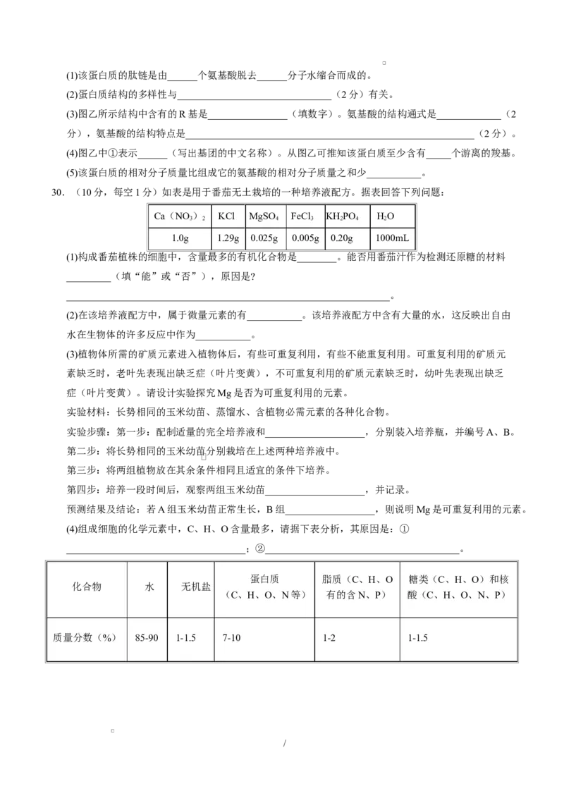 高一生物上学期第一次月考01测试范围：人教版2019必修2第1章~第2章第4节（考试版）（人教版2019）_2025年10月高一试卷_2510032025-2026学年高一生物上学期第一次月考