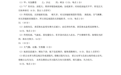 高一测试地理答案_2024年12月试卷_1213辽宁省丹东市2024-2025学年高一上学期12月教学质量调研测试_辽宁省丹东市2024-2025学年高一上学期12月教学质量调研测试地理试题（PDF版，含答案）