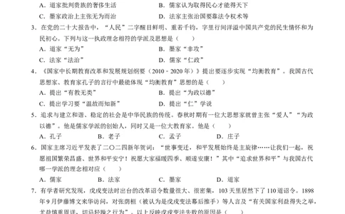 专题04古今中外思想解放运动（测试）（原卷版）_中考历史资料合集_中考历史二轮复习资料（全国通用）_配套测试