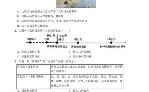 专题04古今中外思想解放运动（测试）（原卷版）_中考历史资料合集_中考历史二轮复习资料（全国通用）_配套测试
