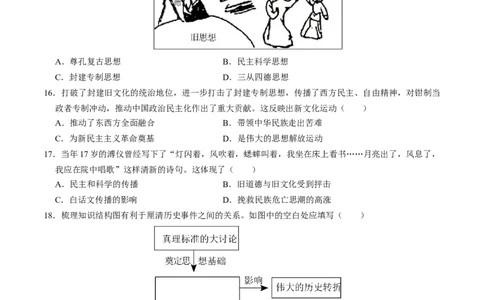 专题04古今中外思想解放运动（测试）（原卷版）_中考历史资料合集_中考历史二轮复习资料（全国通用）_配套测试