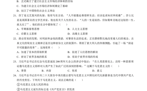 专题04古今中外思想解放运动（测试）（原卷版）_中考历史资料合集_中考历史二轮复习资料（全国通用）_配套测试