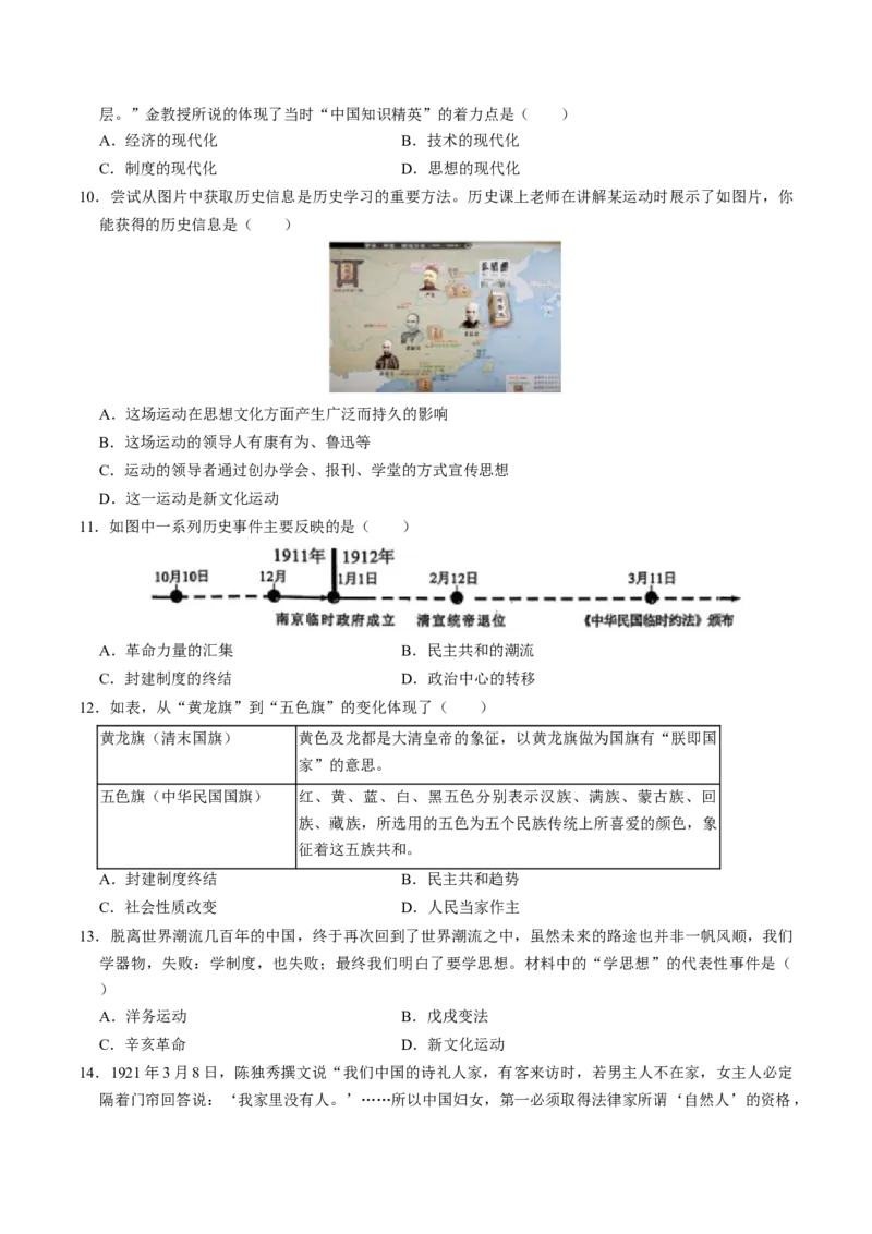 专题04古今中外思想解放运动（测试）（原卷版）_中考历史资料合集_中考历史二轮复习资料（全国通用）_配套测试