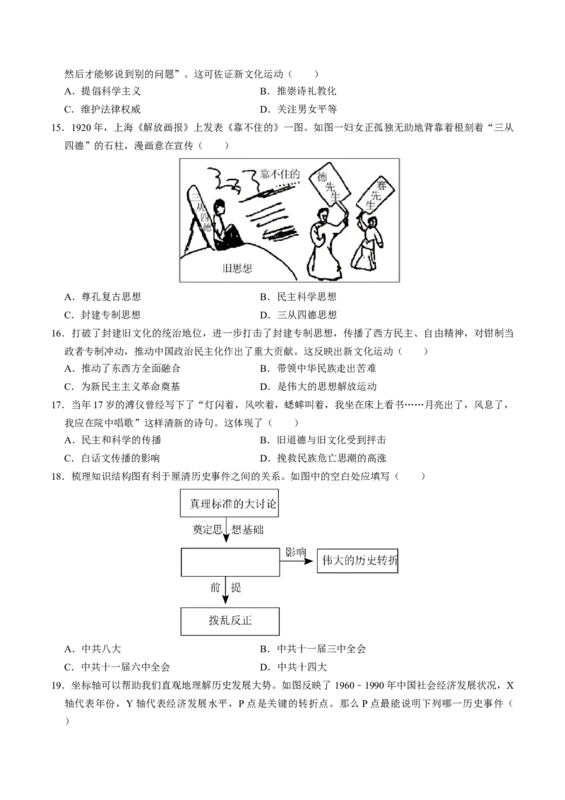 专题04古今中外思想解放运动（测试）（原卷版）_中考历史资料合集_中考历史二轮复习资料（全国通用）_配套测试