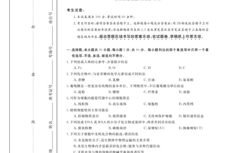 高一试题_2025年12月高一试卷_251202浙江省强基联盟2025-2026学年高一上学期11月期中_浙江省强基联盟2025-2026学年高一上学期11月期中生物试题（图片版，含答案）