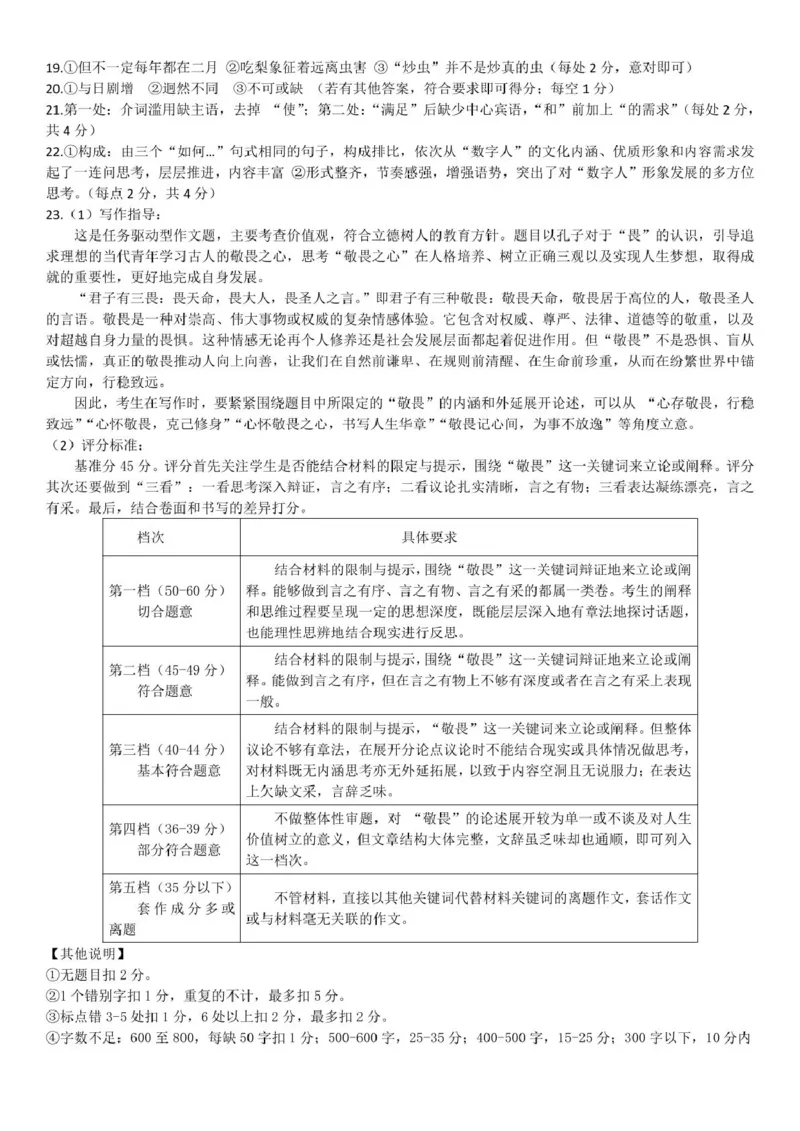 高一语文答案_2025年12月高一试卷_251204浙江省钱塘联盟2025-2026学年高一上学期期中联考（全）_浙江省钱塘联盟2025-2026学年高一上学期期中联考语文试题扫描版含答案