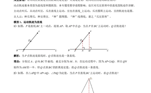 专题29最值模型之瓜豆模型（原理）直线轨迹型（原卷版）_中考复习资料_语数英物化_2数学中考复习_2024年中考复习资料_专项复习资料